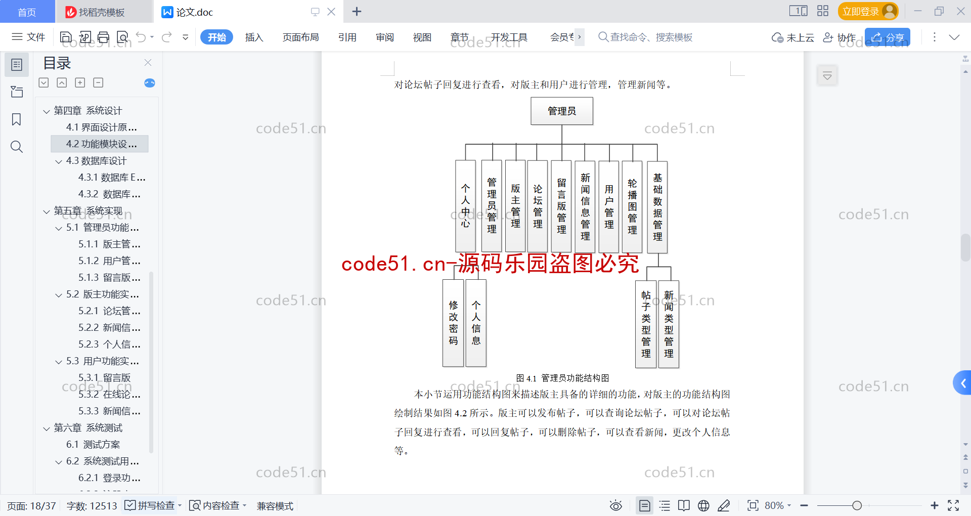 基于SpringBoot+MySQL+Vue的论坛系统(附论文)