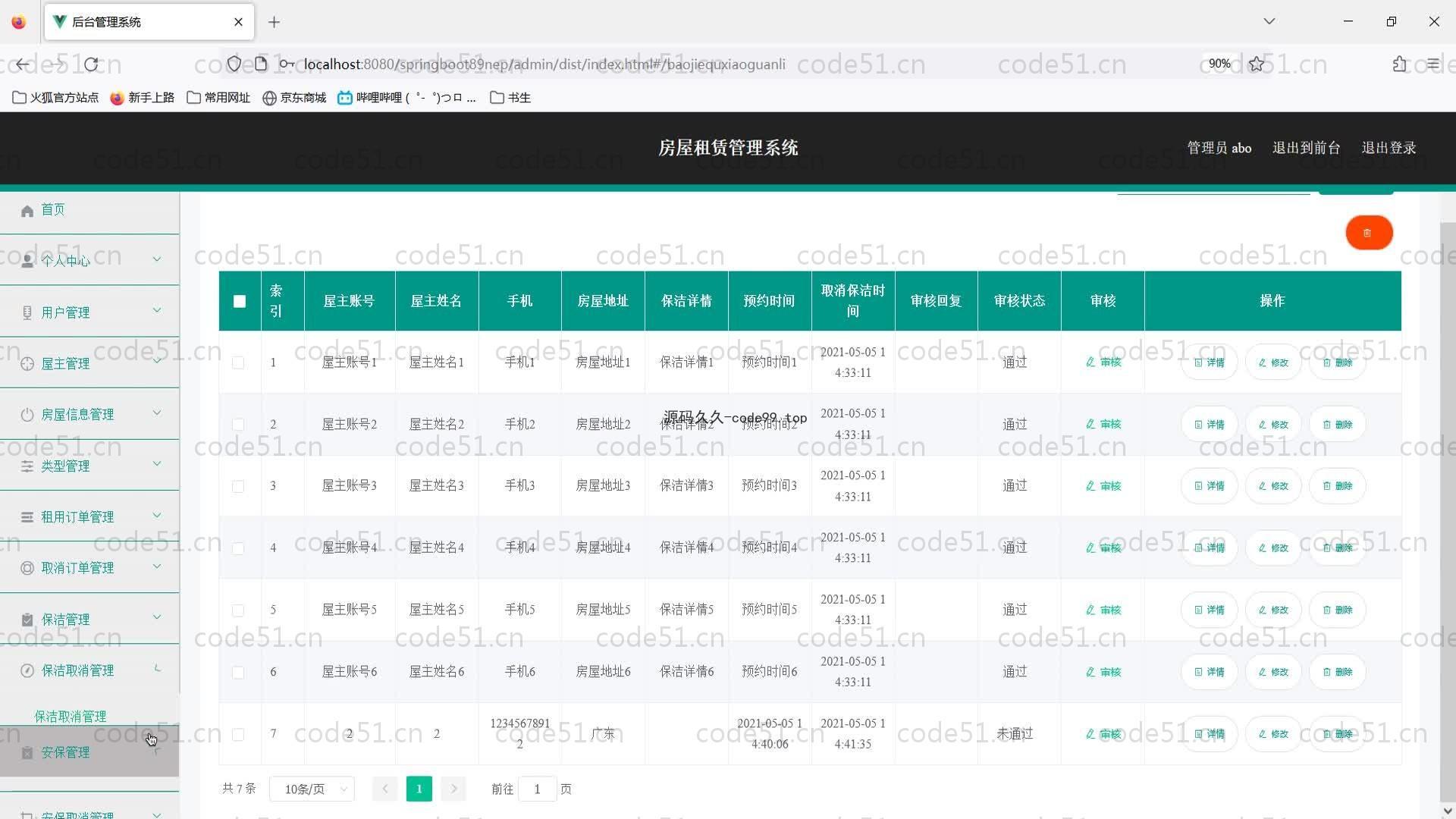基于SpringBoot+MySQL+Vue的房屋租赁管理系统(附论文)