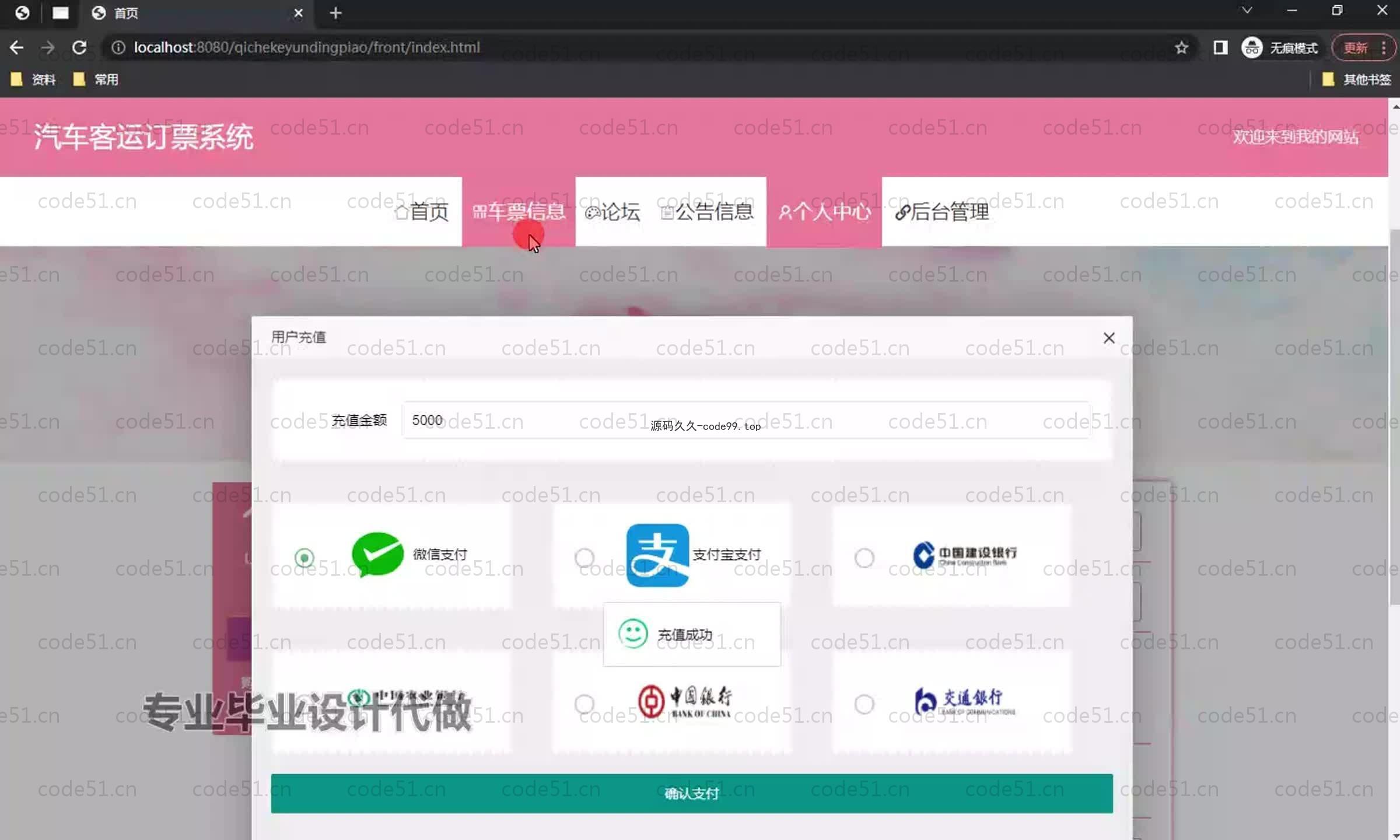 基于SpringBoot+MySQL+Vue.js的汽车客运订票系统(附论文)