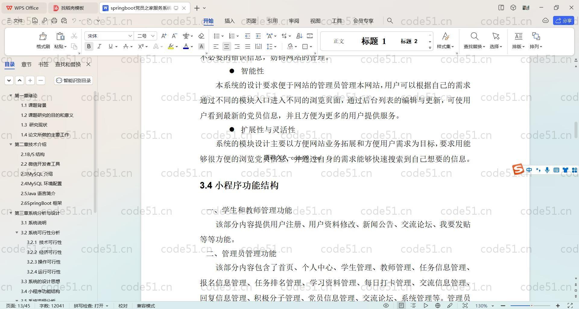 基于SpringBoot+MySQL+微信小程序的党员之家服务系统小程序(附论文)