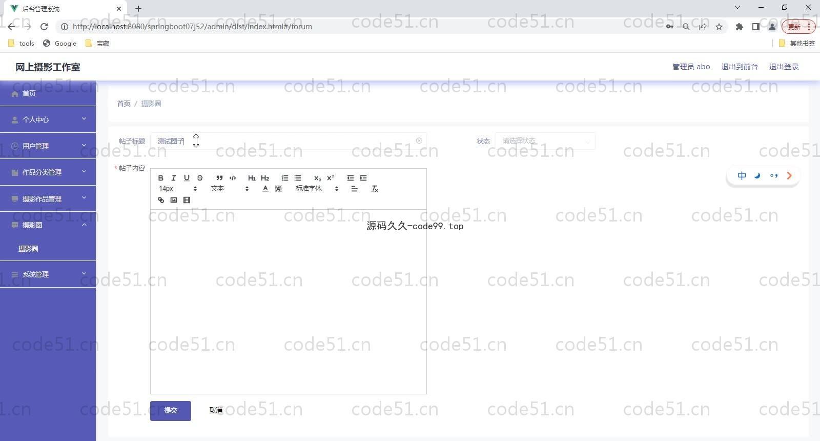 基于SpringBoot+MySQL+Vue的摄影工作室开发与实现(附论文)