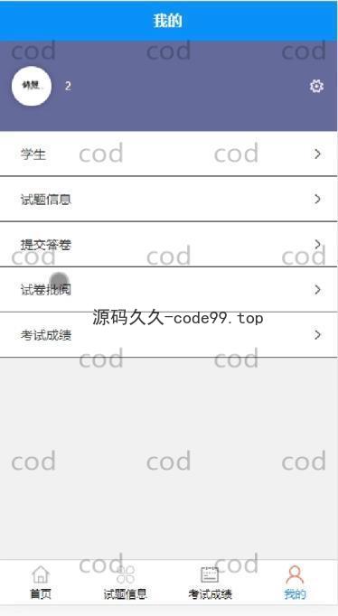 基于微信小程序+SSM+MySQL的课堂测试随堂测小程序(附论文)