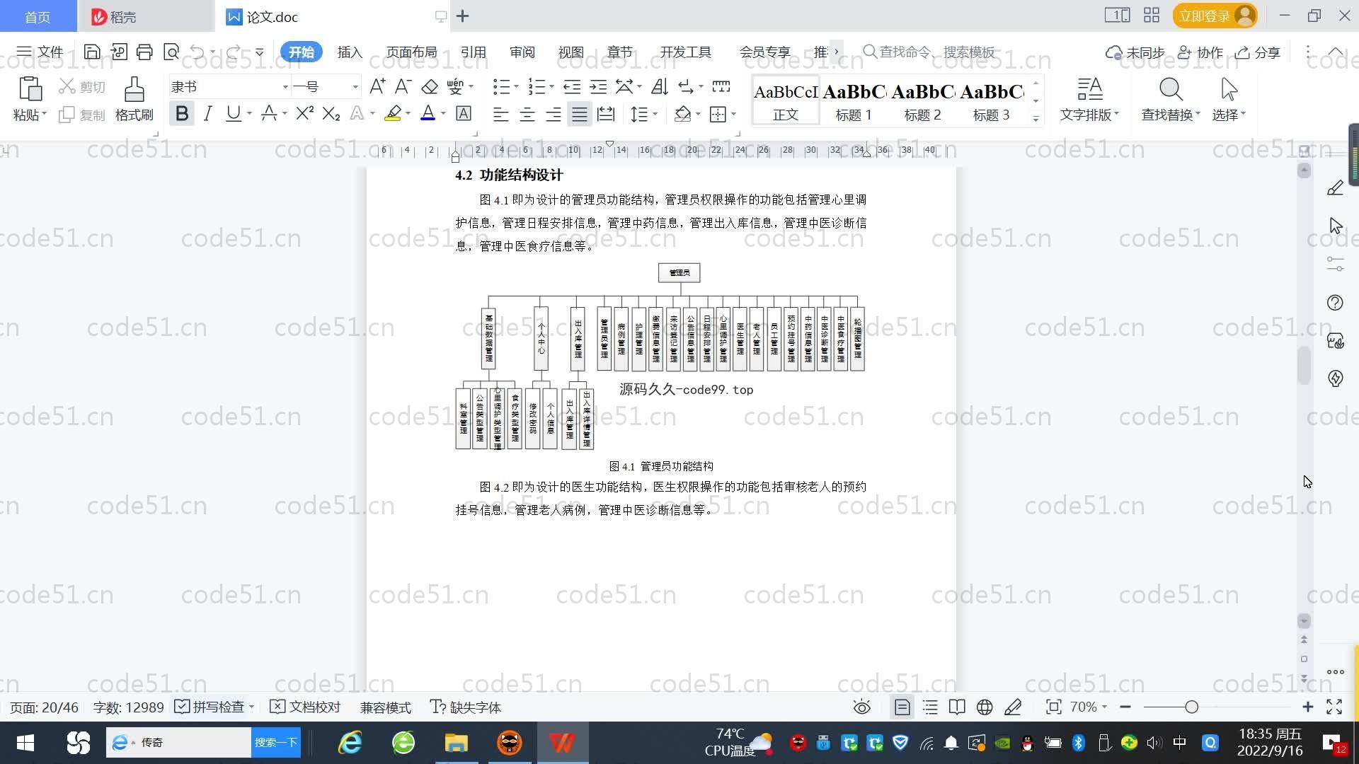 基于SpringBoot+MySQL+Vue.js的中医养老服务平台(附论文)