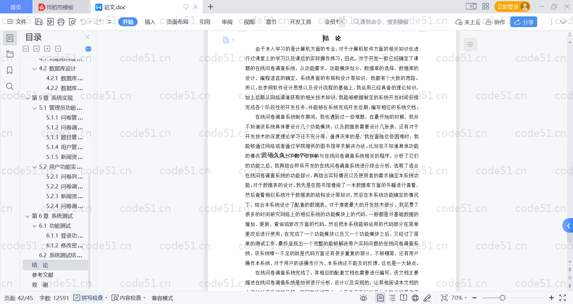 基于SpringBoot+MySQL+Vue的在线问卷调查系统(附论文)