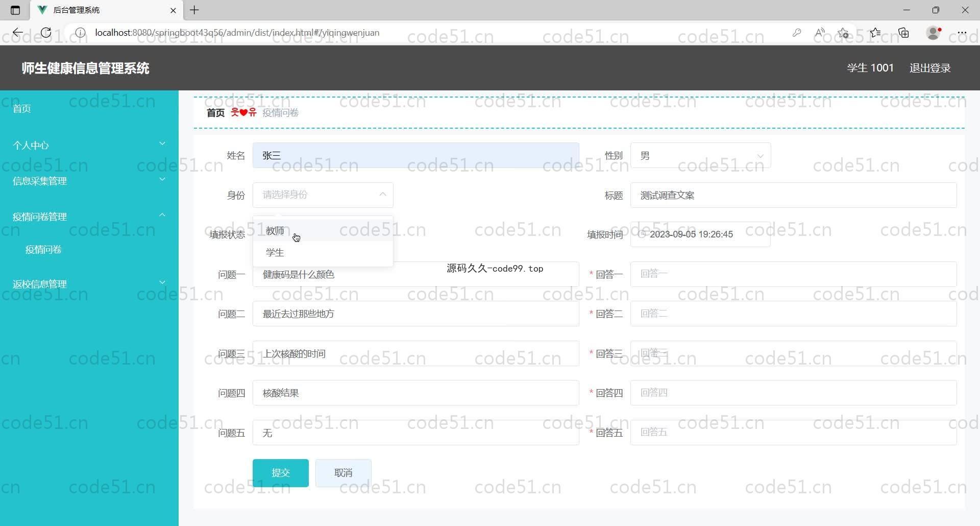 基于SpringBoot+MySQL+Vue的师生健康信息管理系统(附论文)