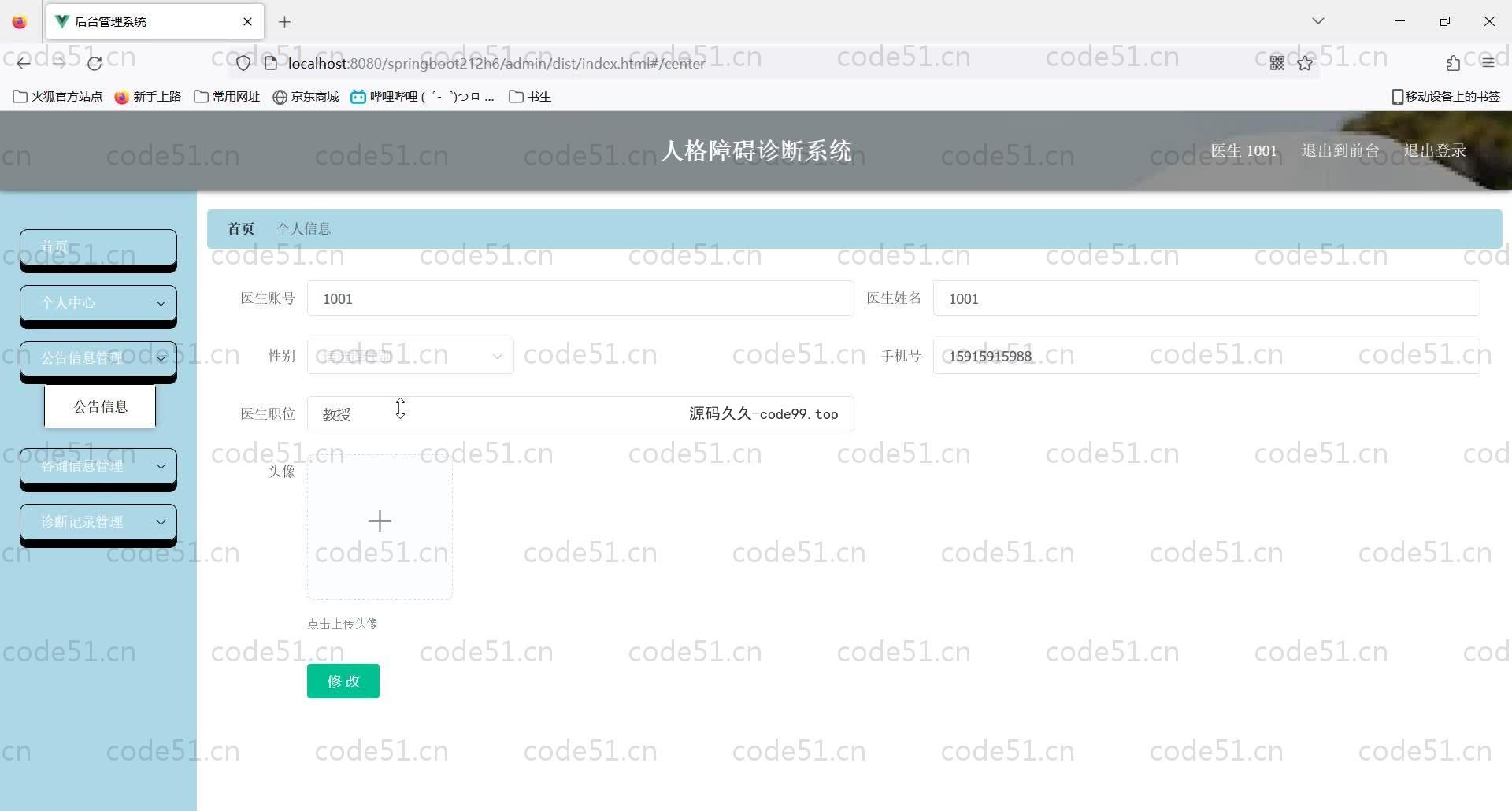 基于SpringBoot+MySQL+Vue的人格障碍诊断系统(附论文)