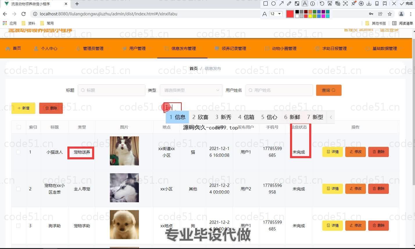基于微信小程序+SpringBoot+MySQL的流浪动物救助微信小程序(附论文)