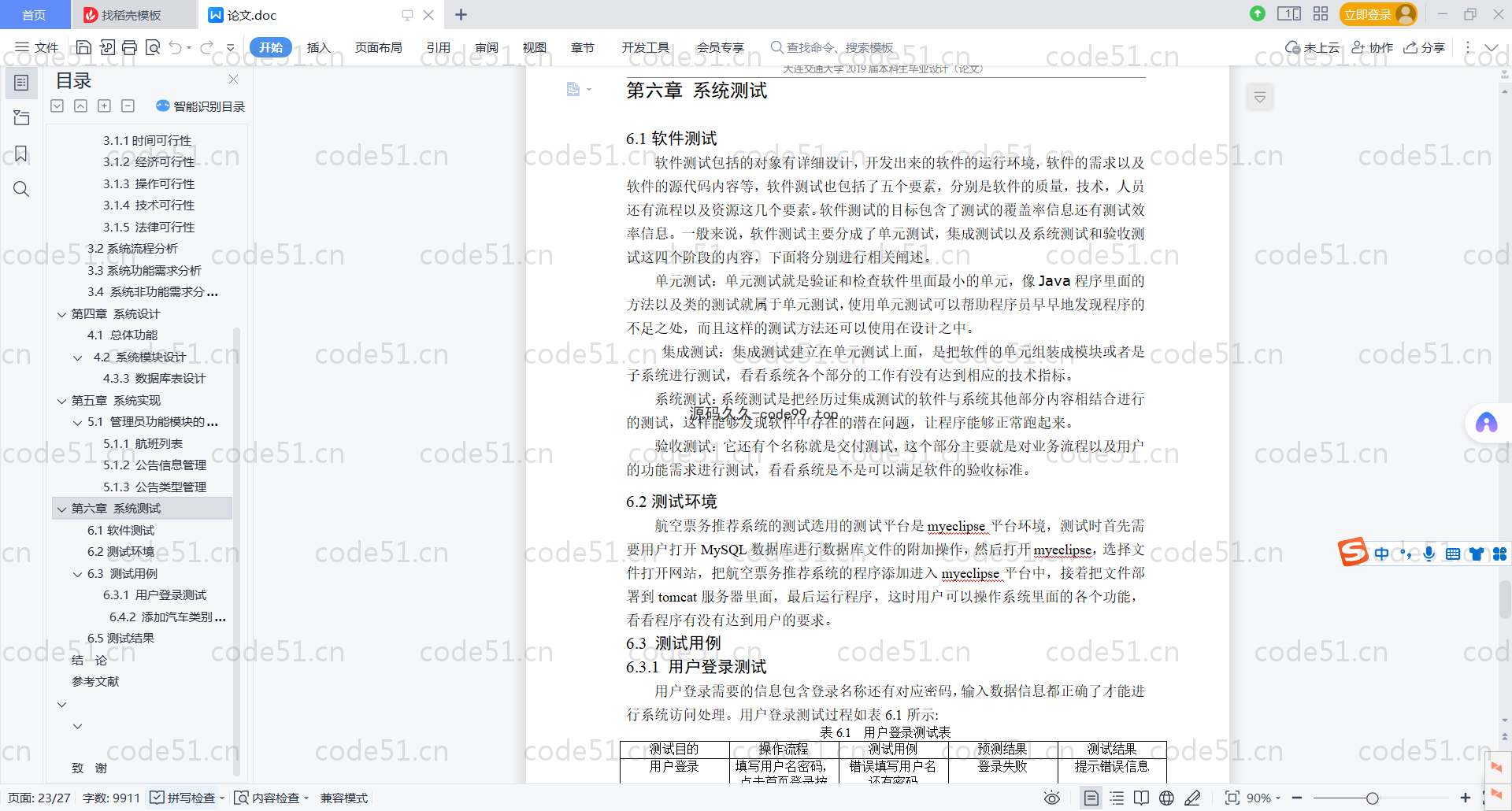基于SpringBoot+MySQL+Vue.js的航空票务推荐系统(附论文)