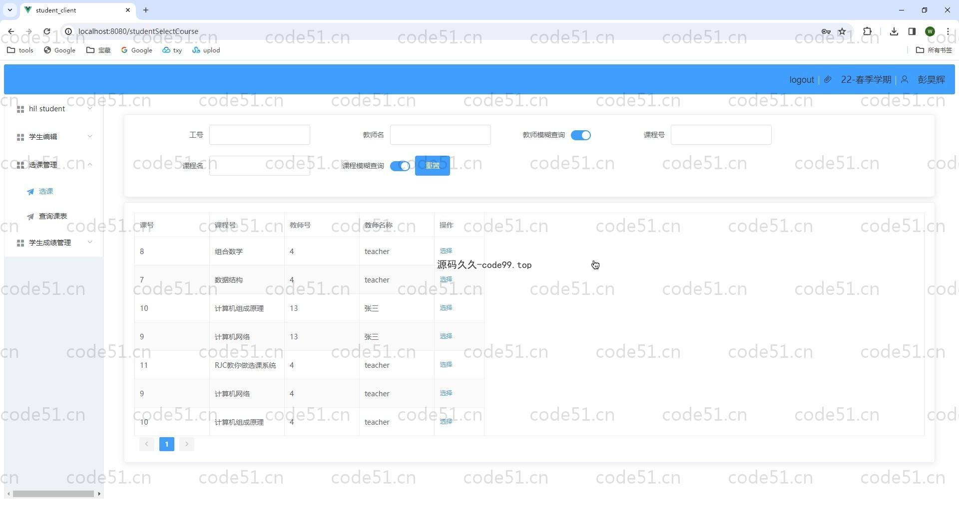 基于Springboot+Vue.js+MySQL的学生选课管理系统
