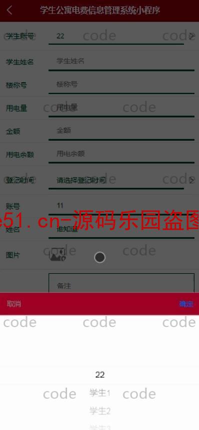 基于微信小程序+SSM+MySQL的学生公寓电费信息管理系统(附论文)