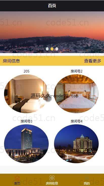 基于微信小程序+SSM+MySQL的酒店管理小程序(附论文)