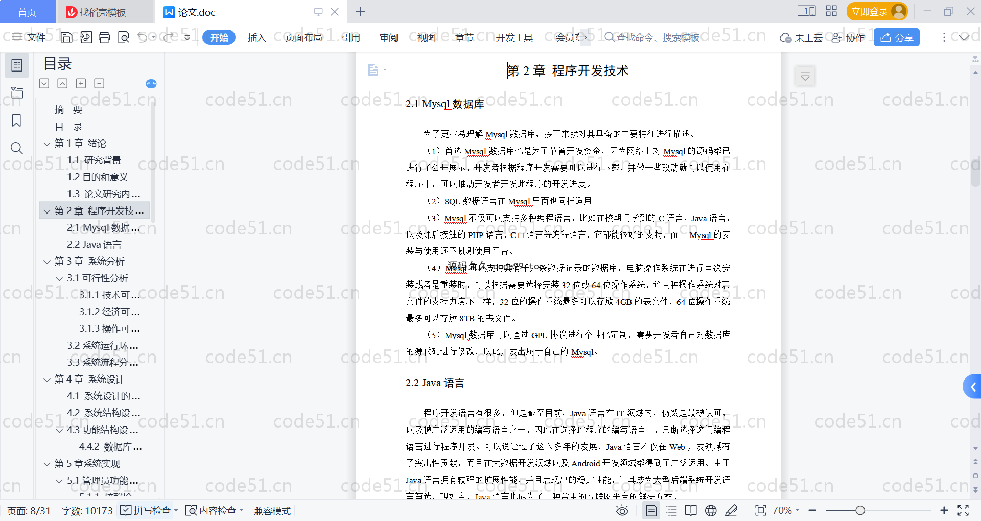 基于SpringBoot+MySQL+Vue的新冠病毒密接者跟踪系统(附论文)