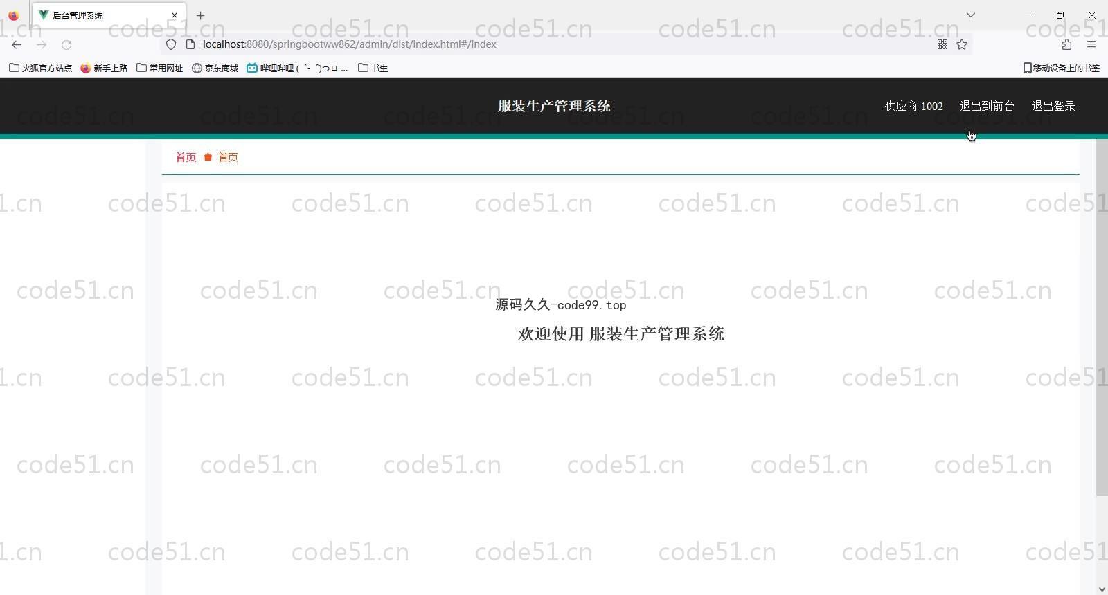 基于SpringBoot+MySQL+Vue的服装生产管理(附论文)