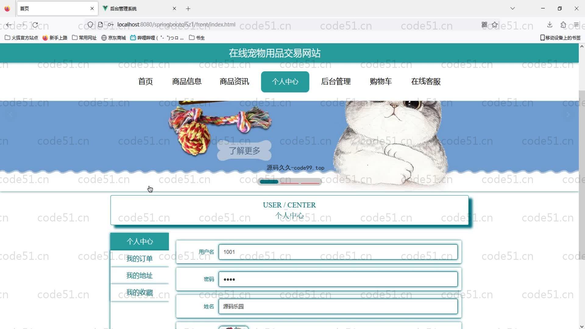 基于SpringBoot+MySQL+Vue的在线宠物用品交易系统(附论文)