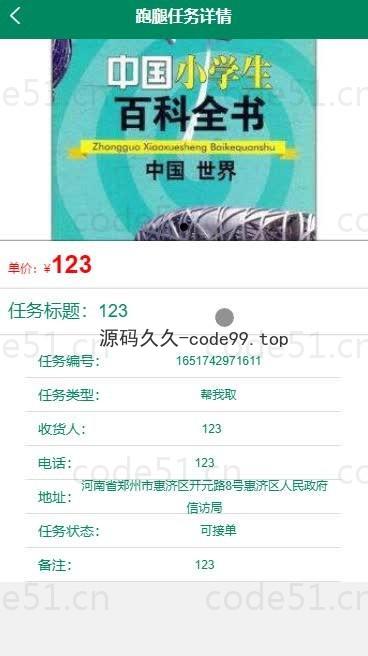 基于微信小程序+SSM+MySQL的跑腿平台小程序(附论文)