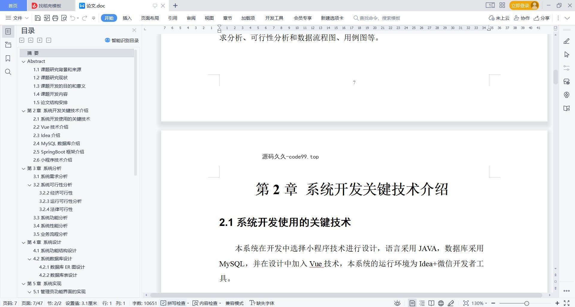 基于微信小程序+SSM+MySQL的选课小程序(附论文)