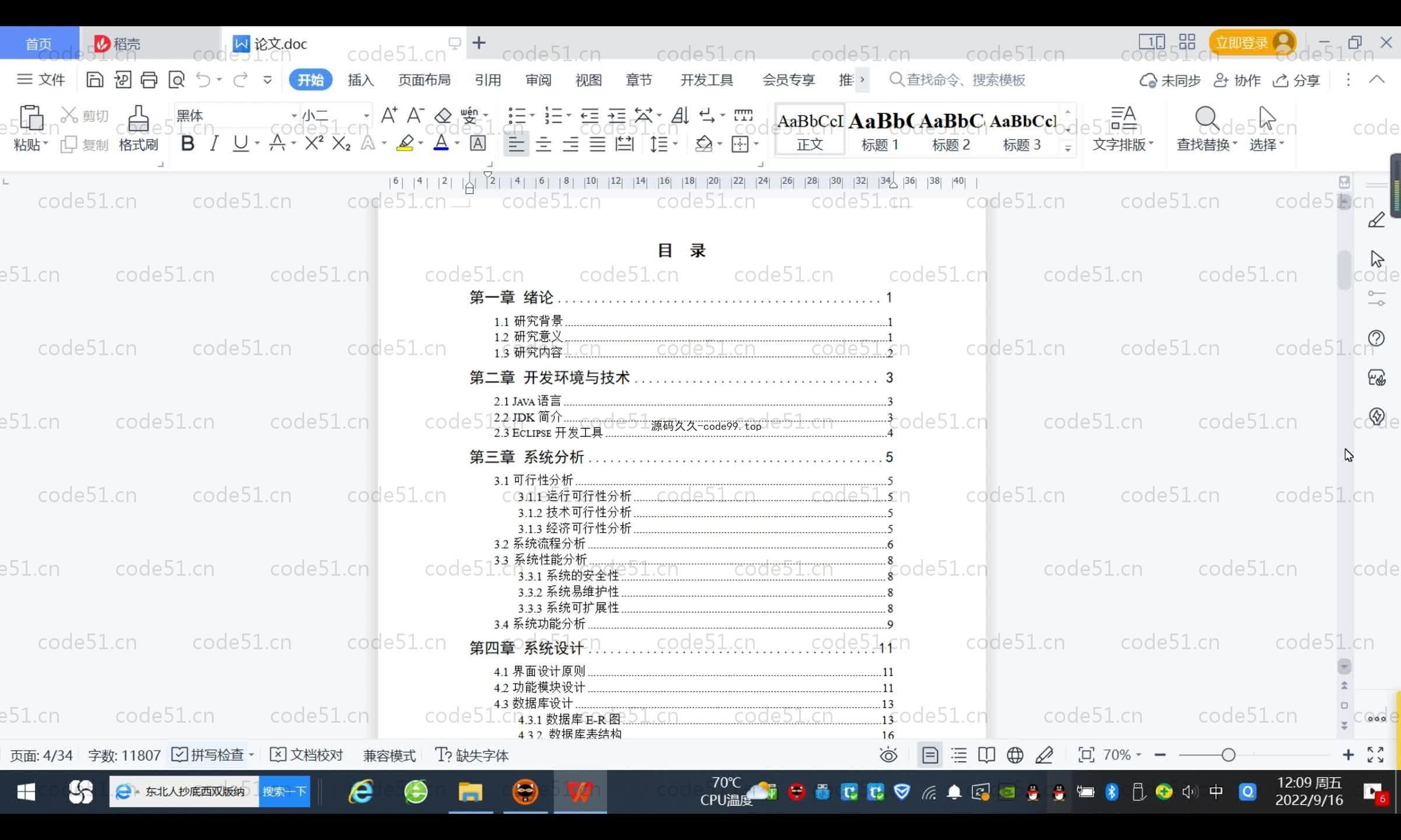 基于SpringBoot+MySQL+Vue.js的仓库在线管理系统(附论文)