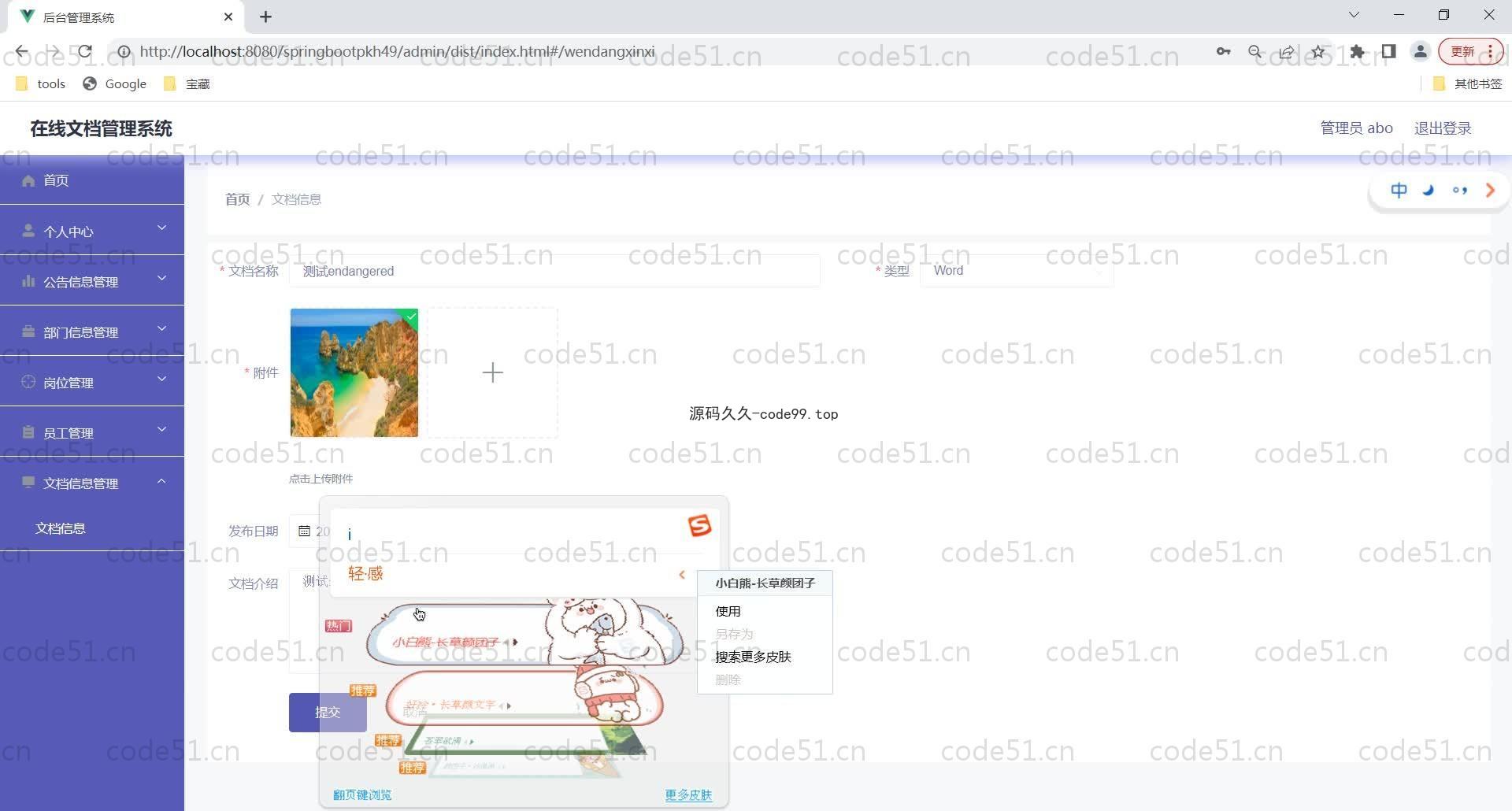 基于SpringBoot+MySQL+Vue的在线文档管理系统(附论文)
