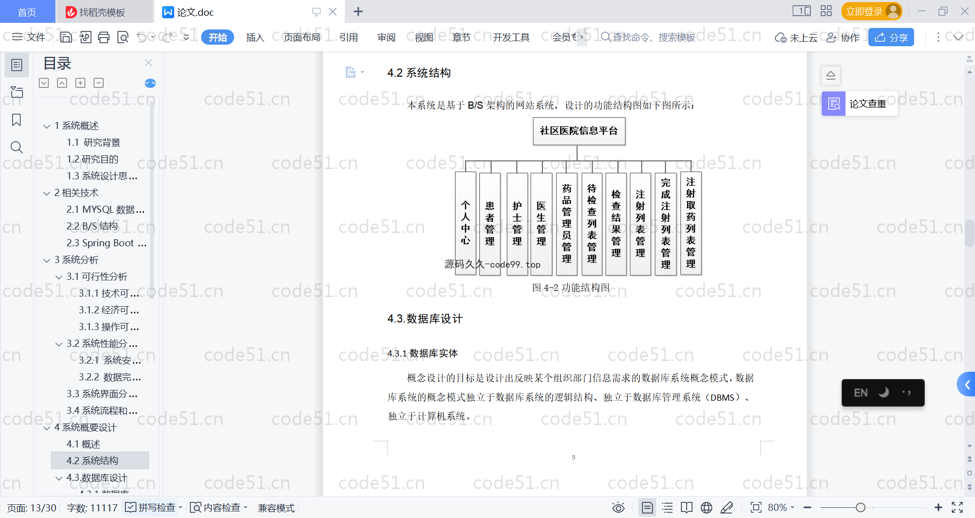 基于SpringBoot+MySQL+Vue的社区医院信息平台(附论文)
