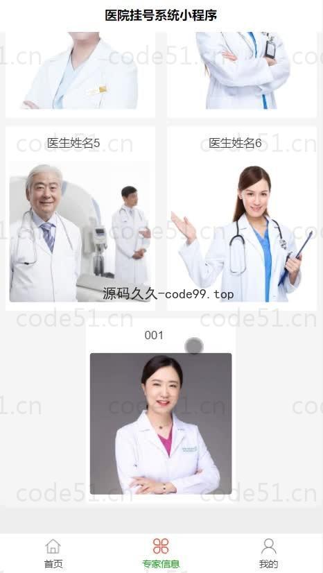 基于微信小程序+SSM+MySQL的医院挂号系统小程序(附论文)