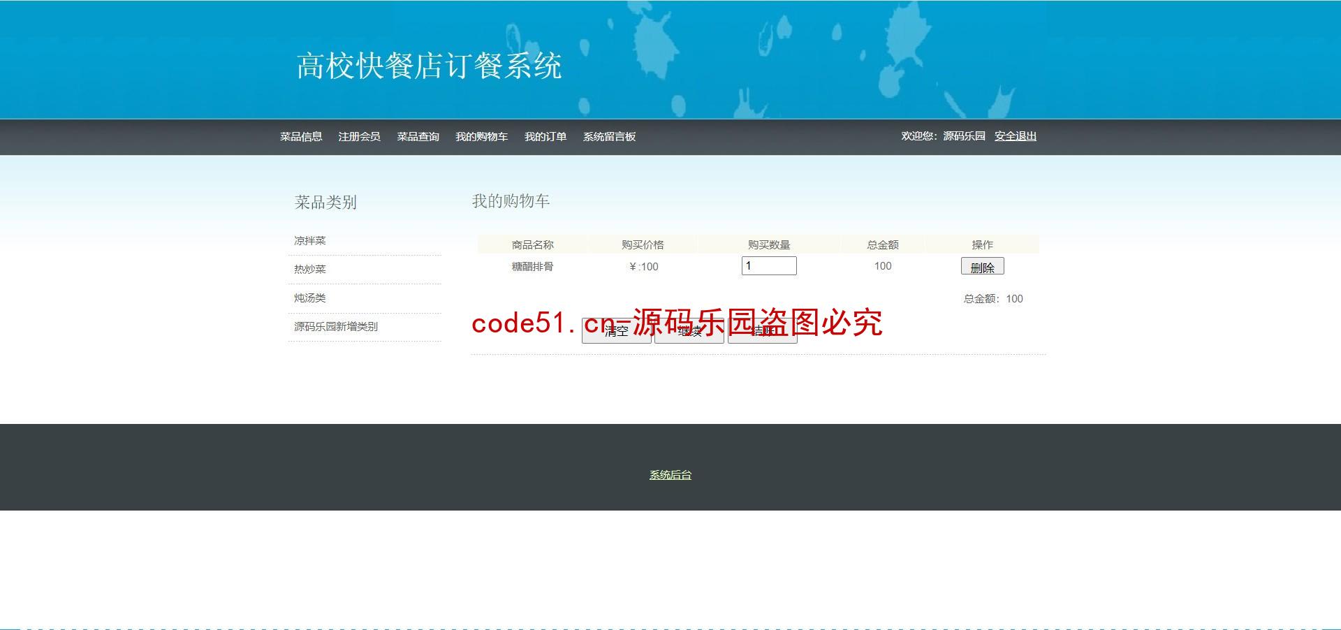 基于Jsp+Servlet+MySQL的高校在线订餐系统(附论文)