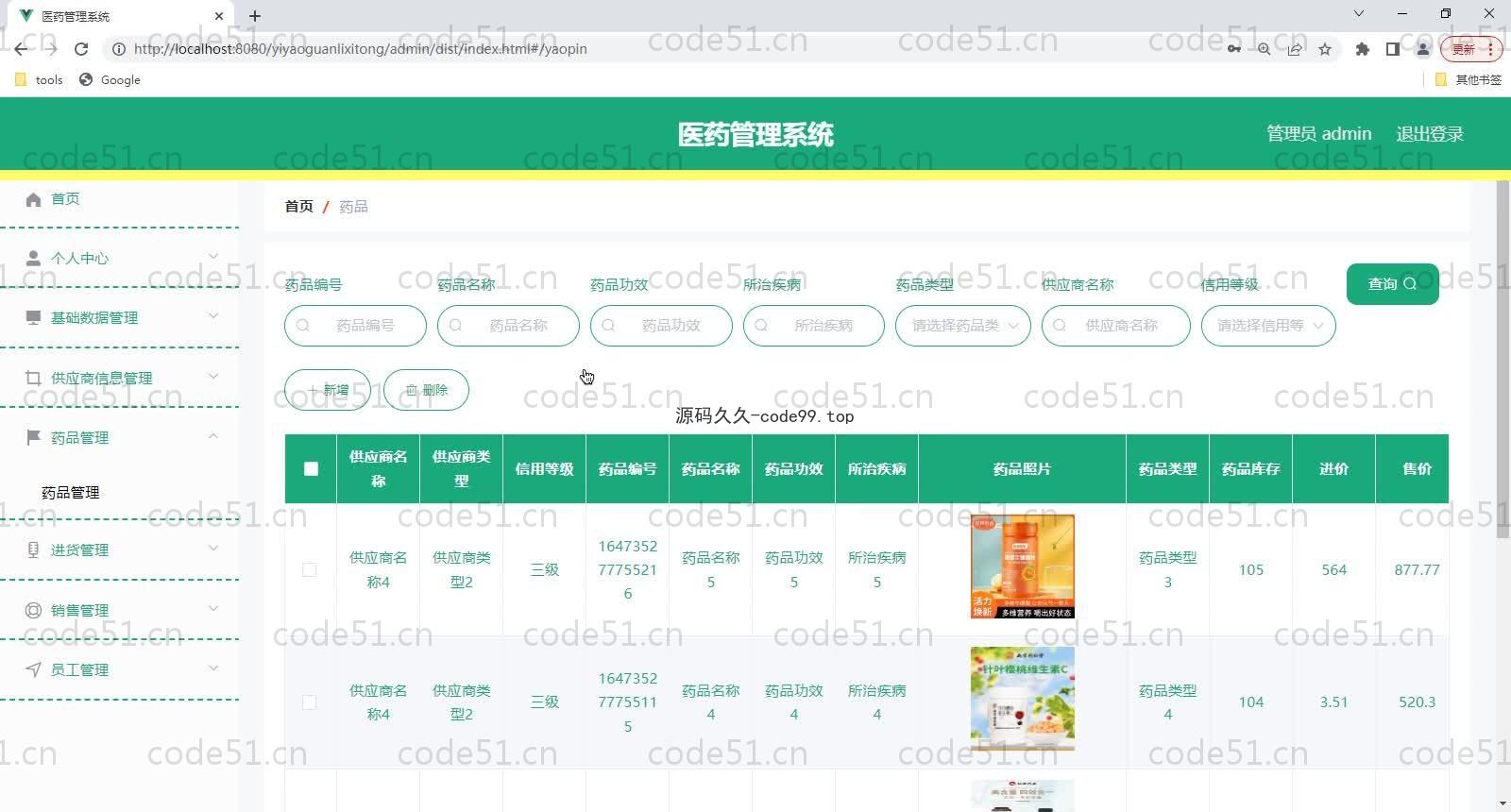 基于SpringBoot+MySQL+Vue的基于医药管理系统(附论文)