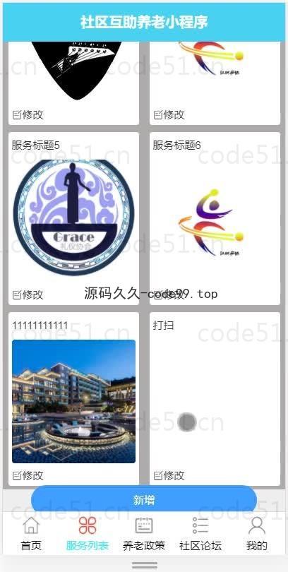 基于微信小程序+SSM+MySQL的社区互助养老小程序(附论文)