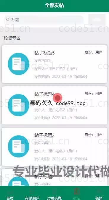 基于微信小程序+SpringBoot+MySQL的垃圾分类小程序(附论文)