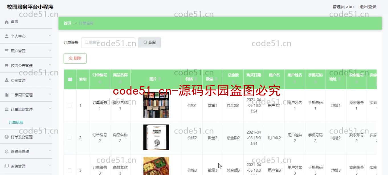 基于微信小程序+SSM+MySQL的校园服务小程序(附论文)