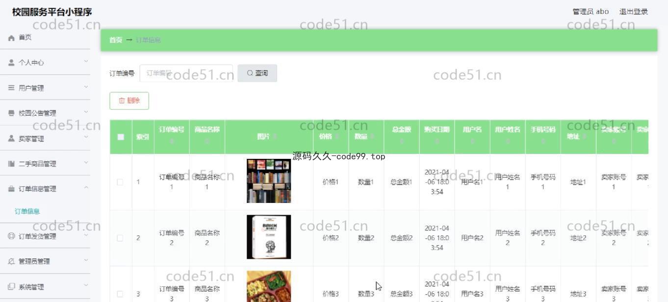 基于微信小程序+SSM+MySQL的校园服务小程序(附论文)