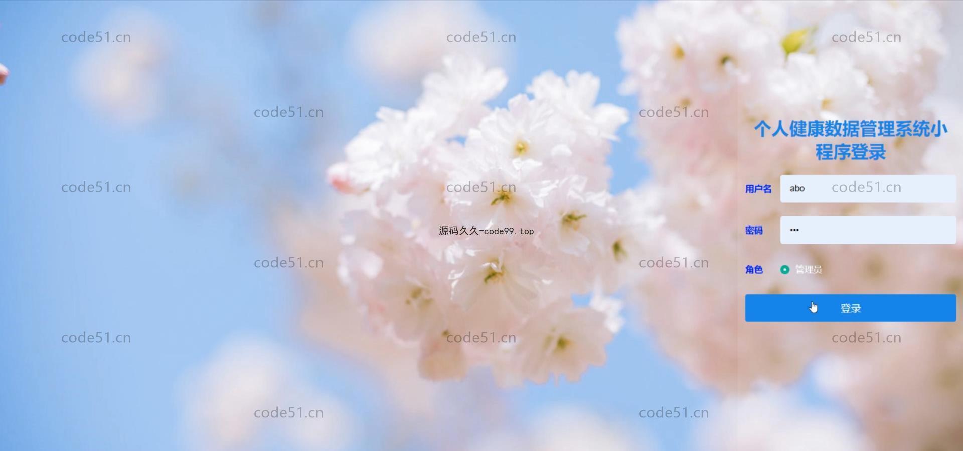 基于微信小程序+SSM+MySQL的个人健康数据管理系统小程序(附论文)