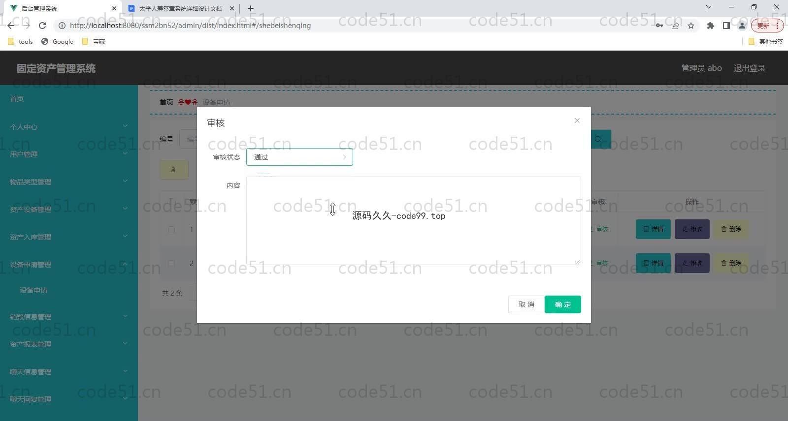 基于SSM+MySQL的固定资产管理系统(附论文)