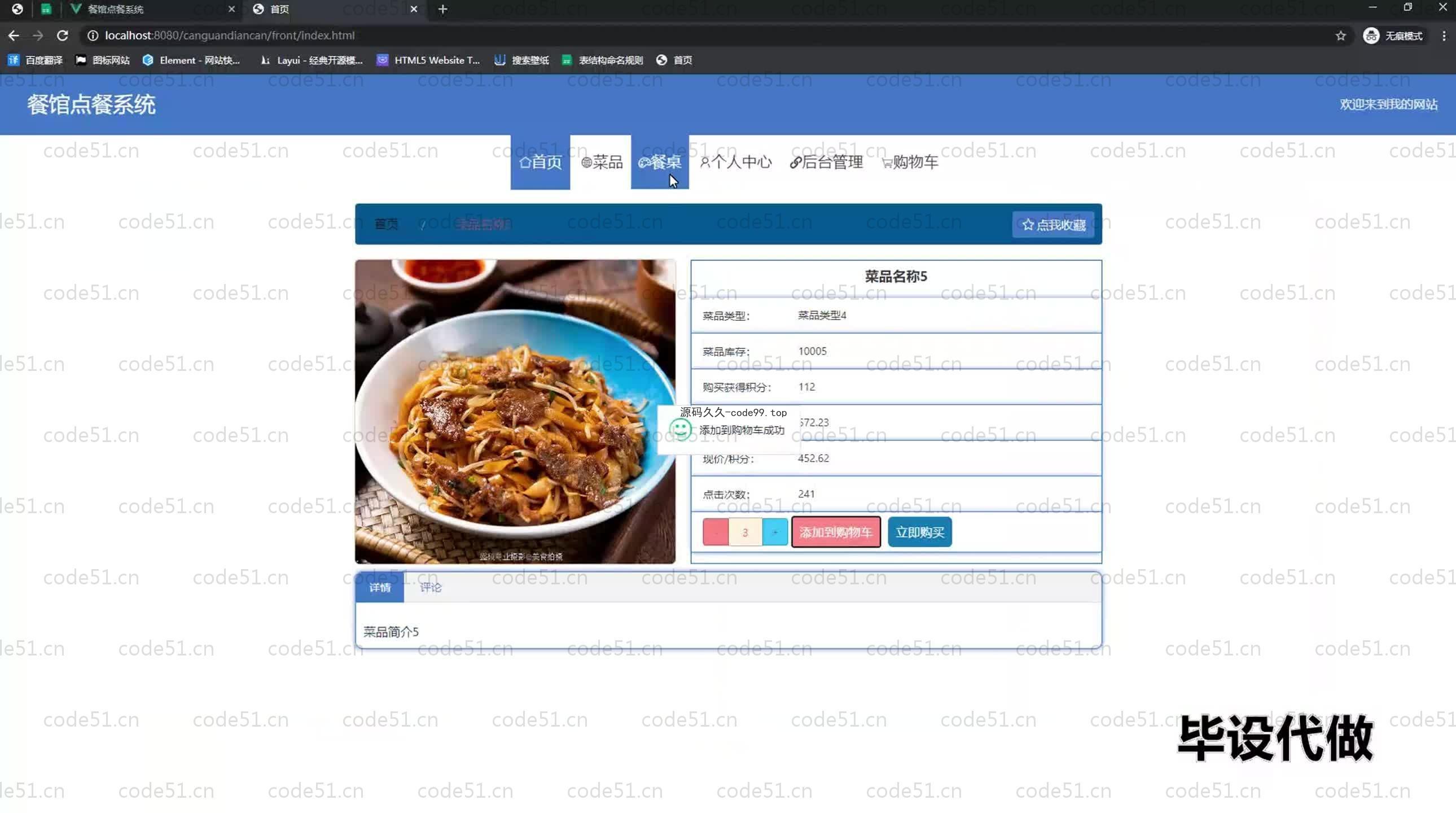 基于SpringBoot+MySQL+Vue.js的订餐系统(附论文)