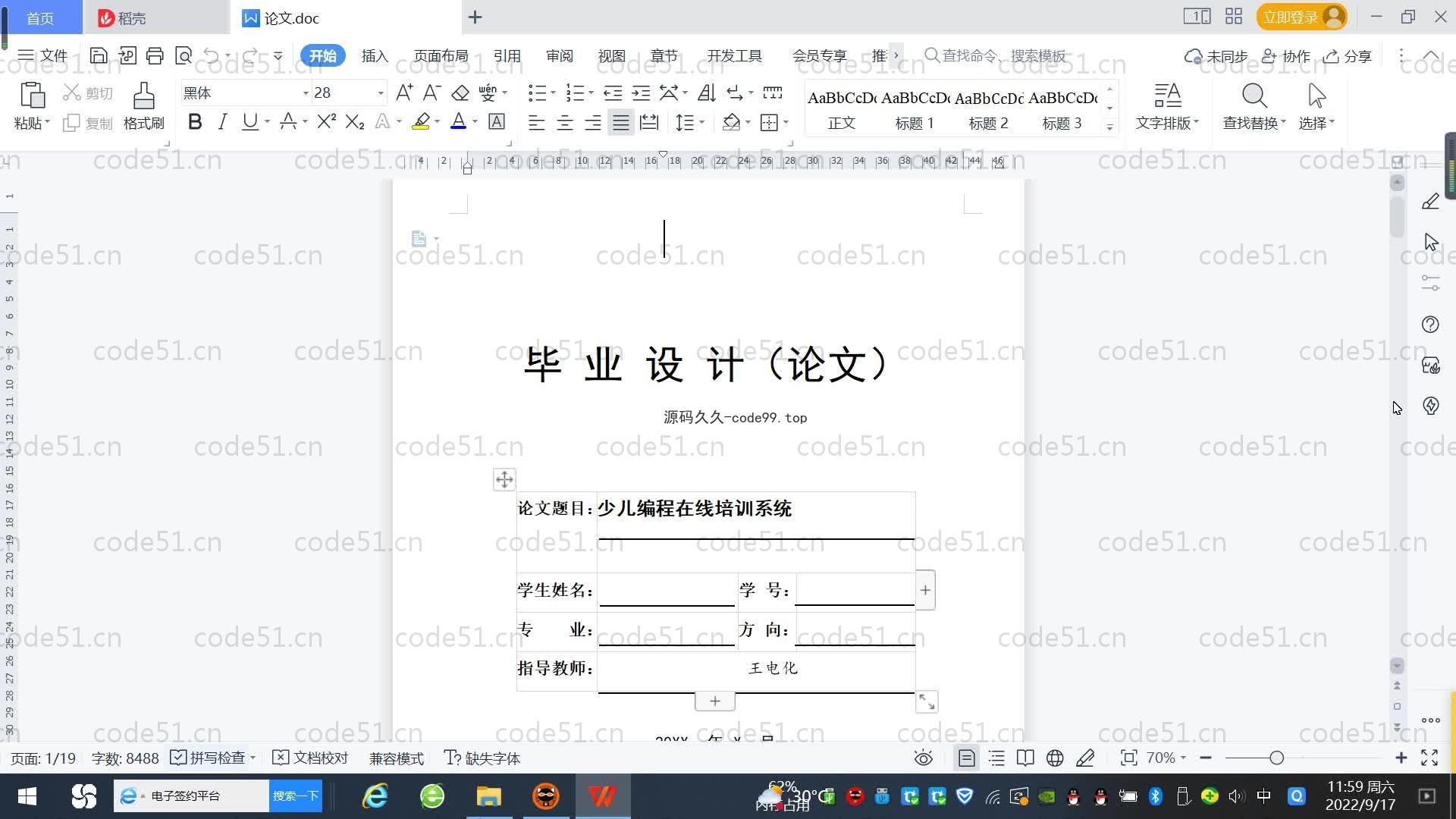 基于SpringBoot+MySQL+Vue.js的少儿编程在线培训系统(附论文)