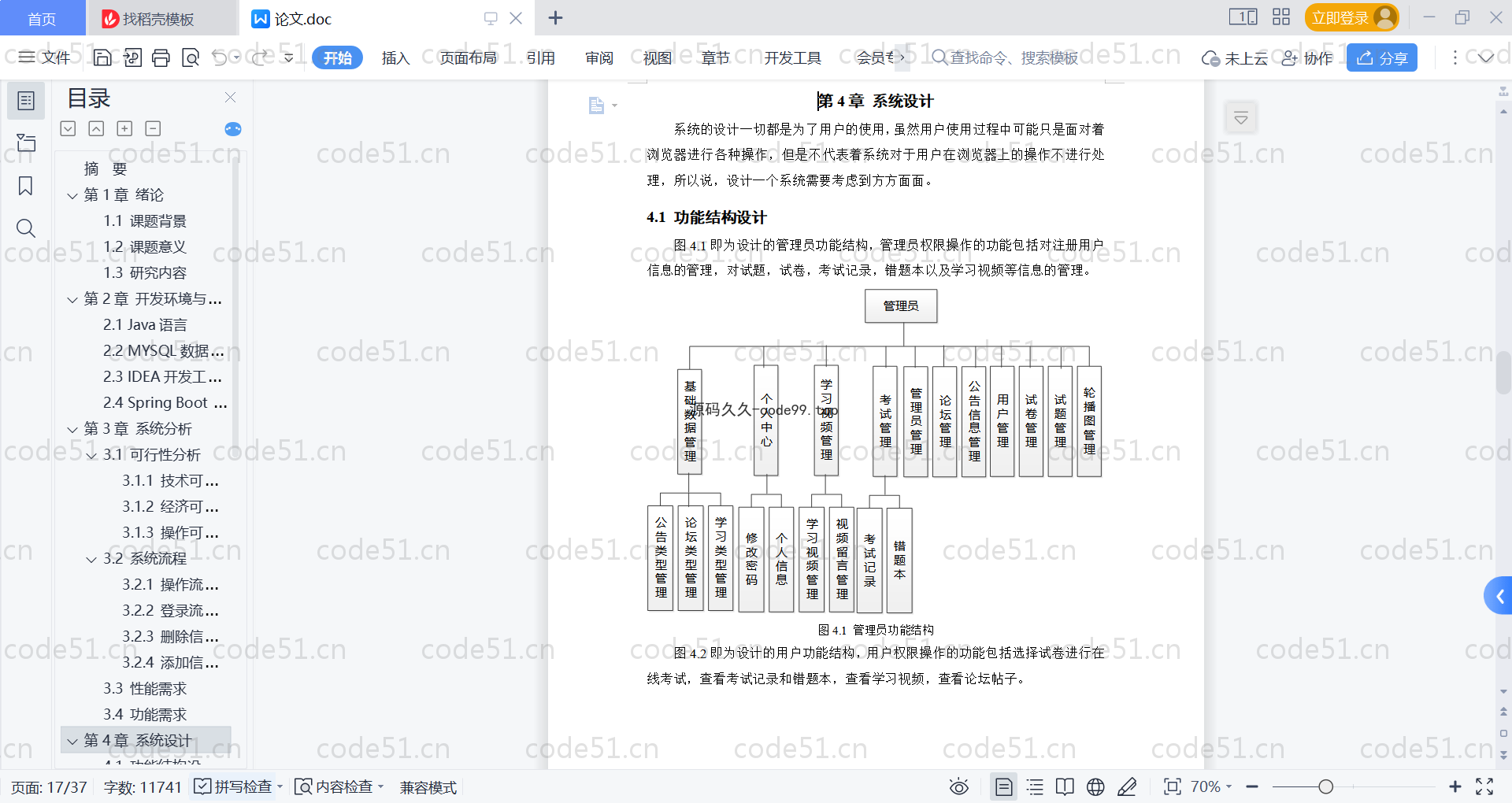 基于SpringBoot+MySQL+Vue的在线考试与学习交流系统(附论文)