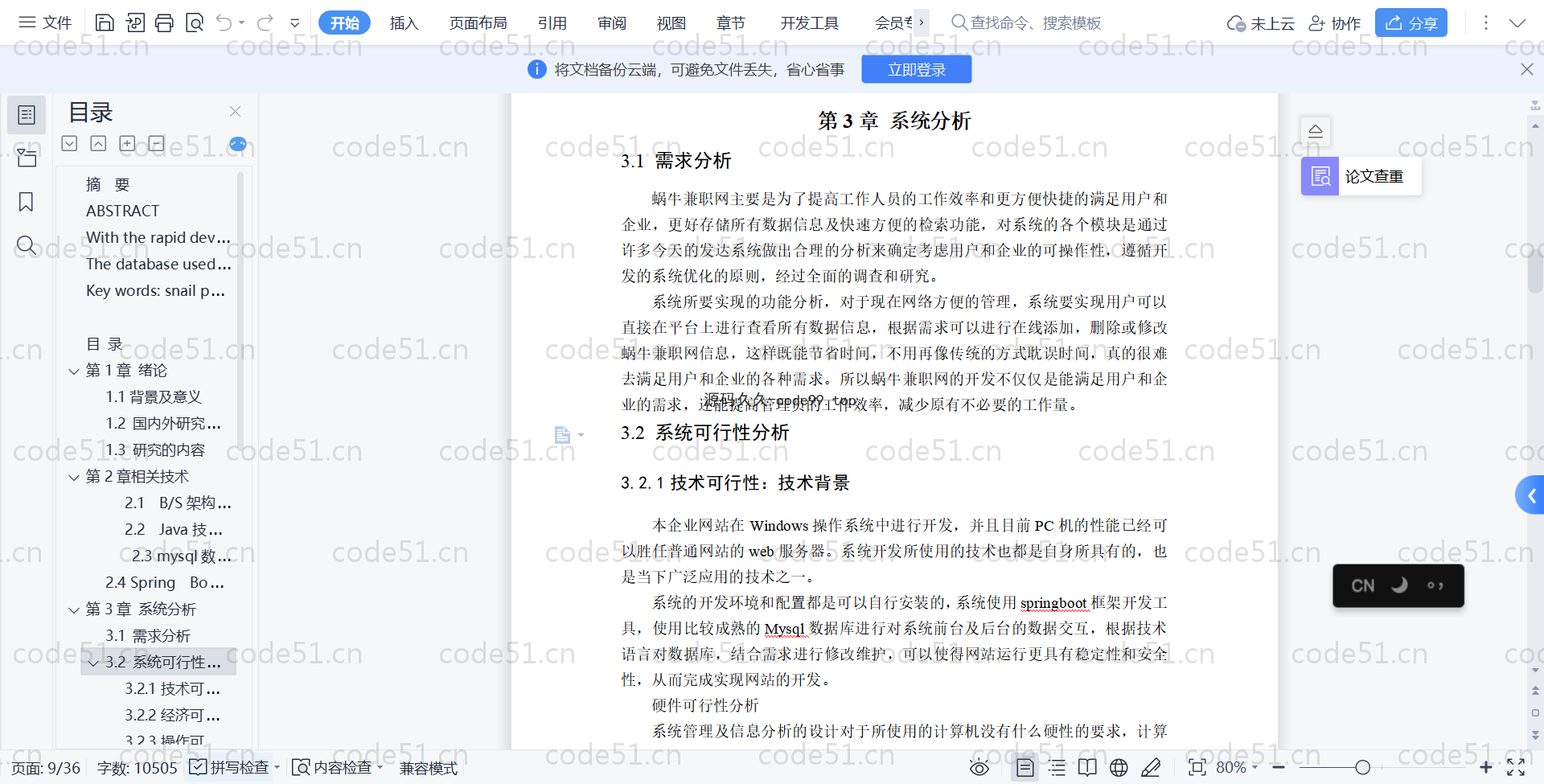 基于SpringBoot+MySQL+Vue的在线兼职招聘系统(附论文)