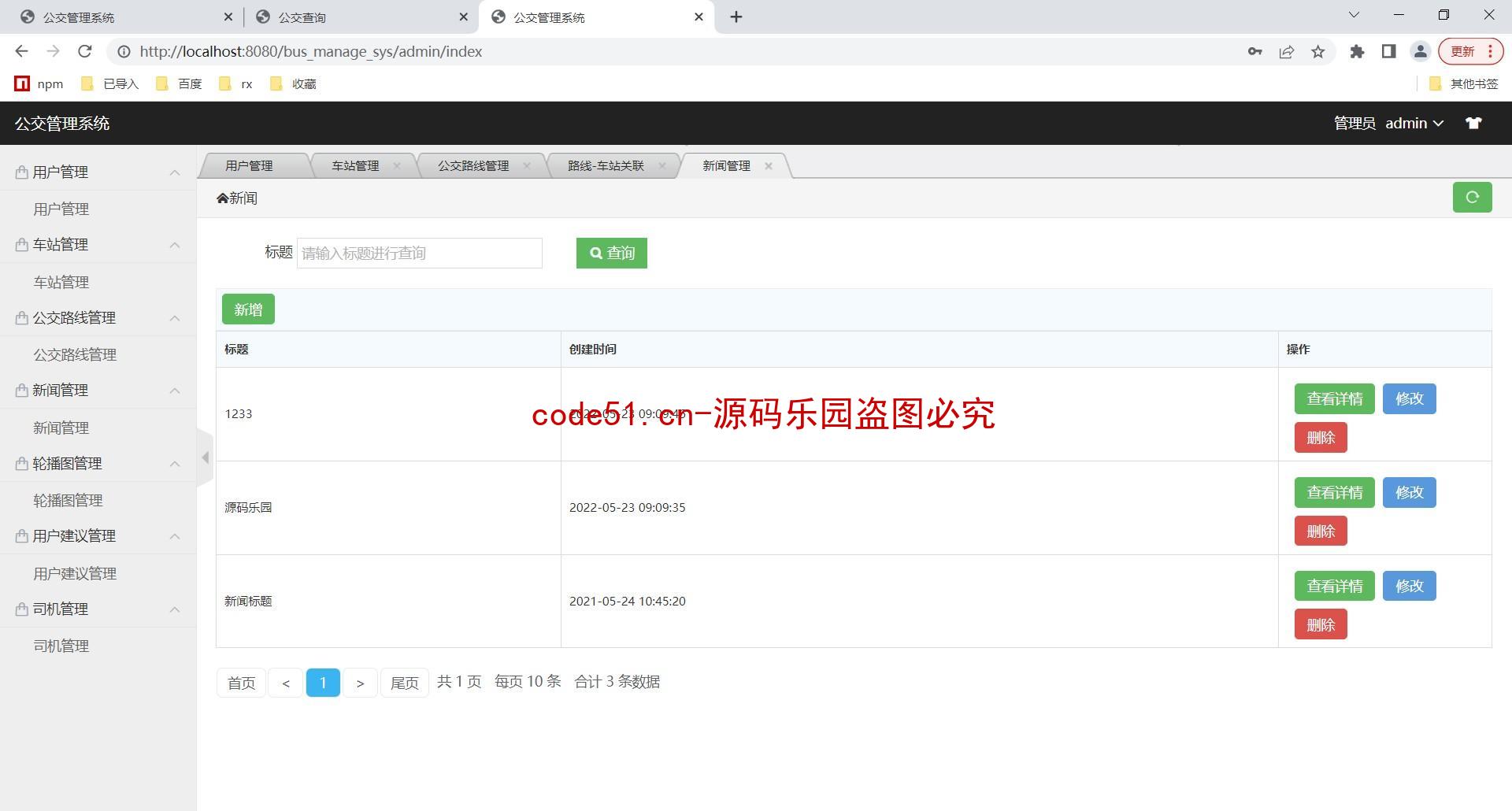 基于SSM+MySQL+LayUI+JSP的公共交通运输信息管理系统