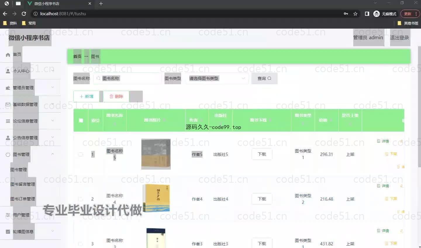 基于微信小程序+SpringBoot+MySQL的书店小程序(附论文)
