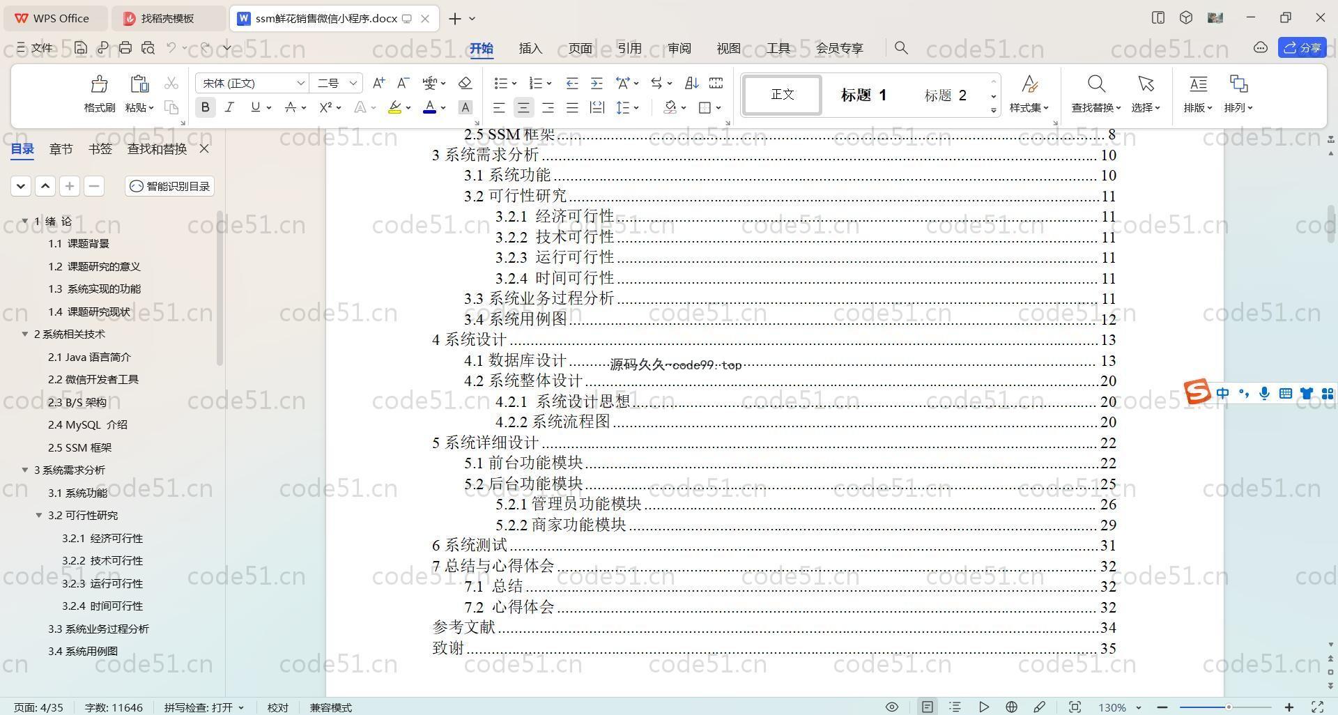 基于SpringBoot+Uniapp+微信小程序的鲜花销售小程序(附论文)