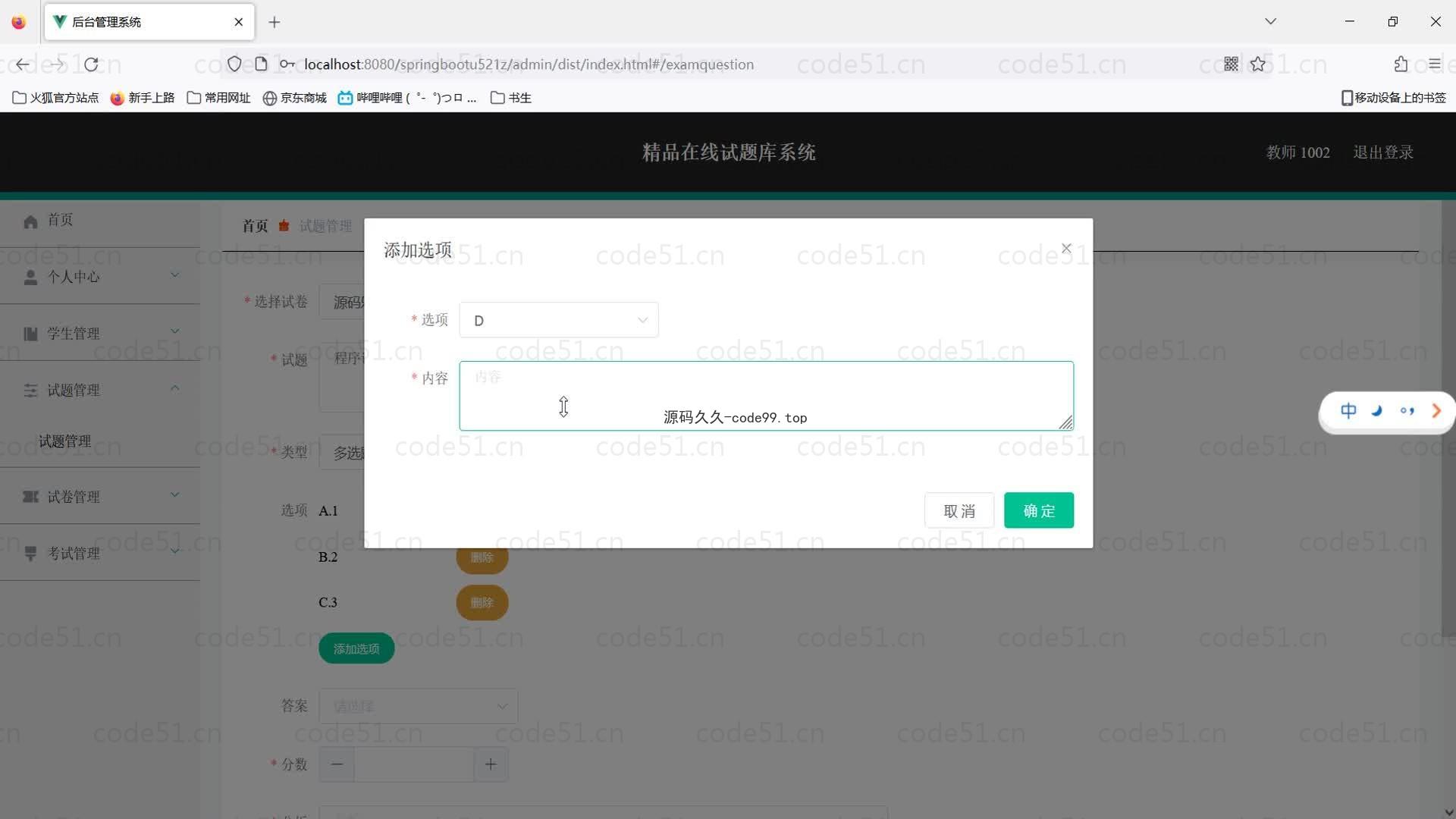 基于SpringBoot+MySQL+Vue的精品在线试题库系统(附论文)