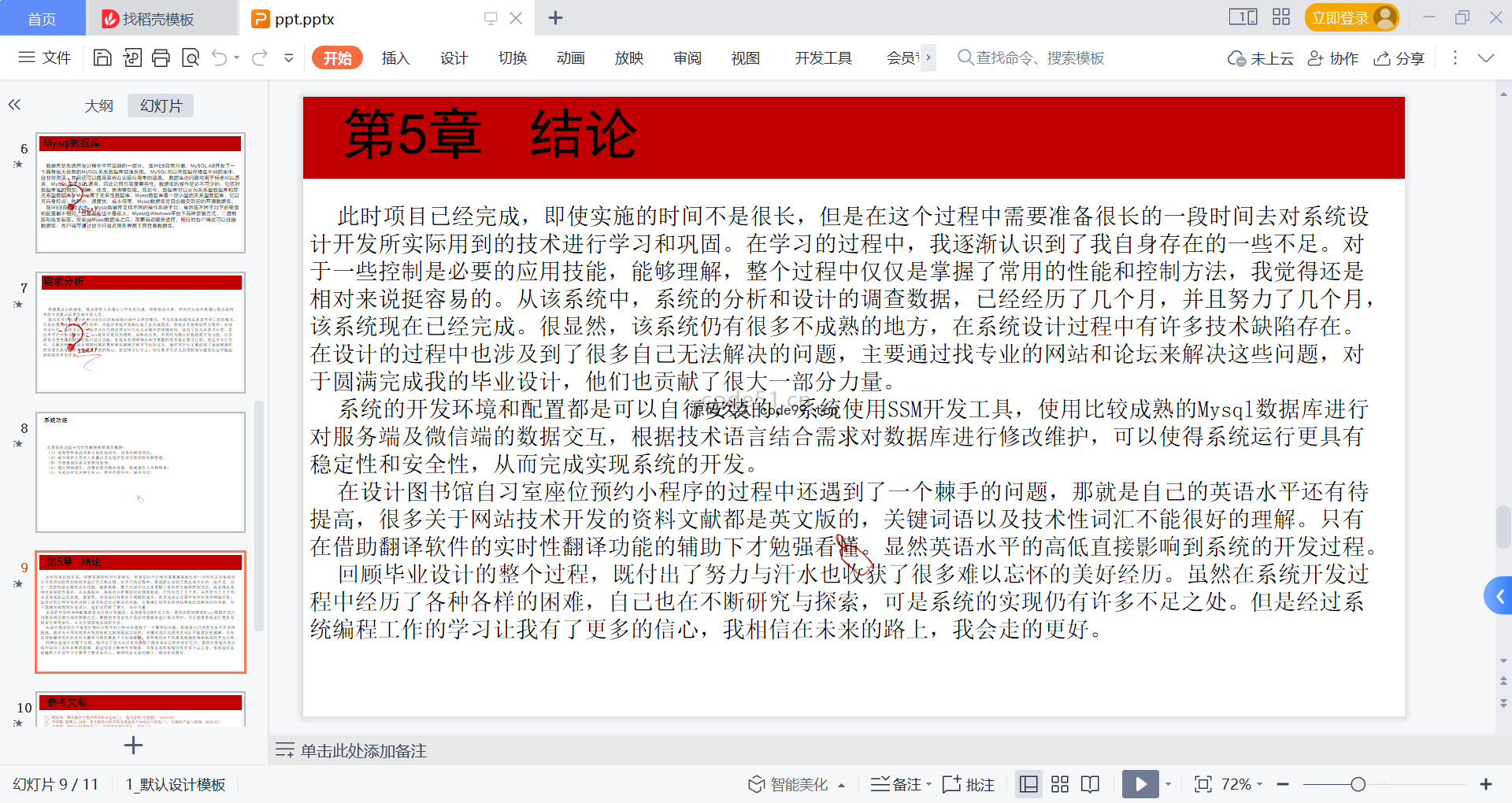 基于微信小程序+SSM+MySQL的图书馆自习室预约小程序(附论文)