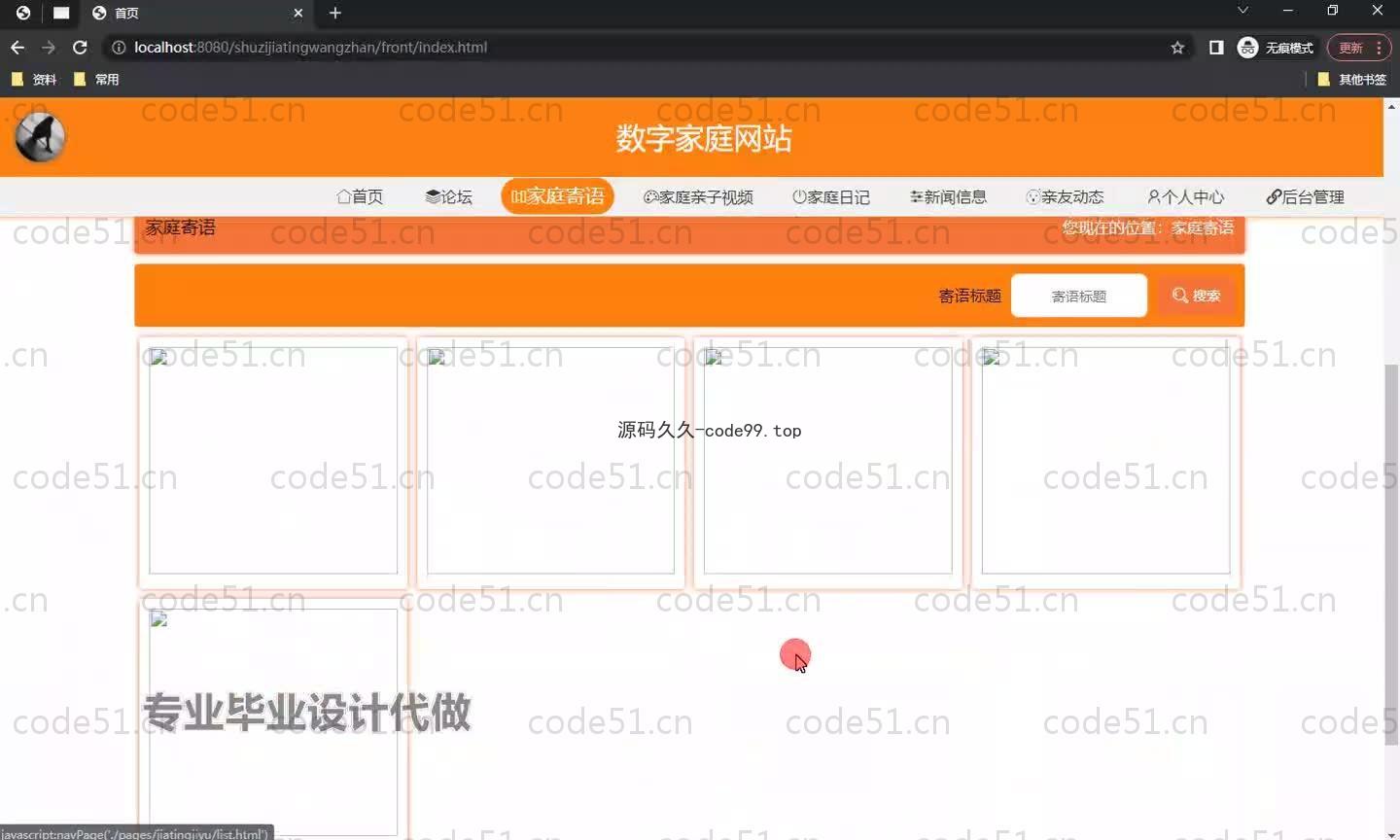 基于SpringBoot+MySQL+Vue.js的数字家庭网站(附论文)