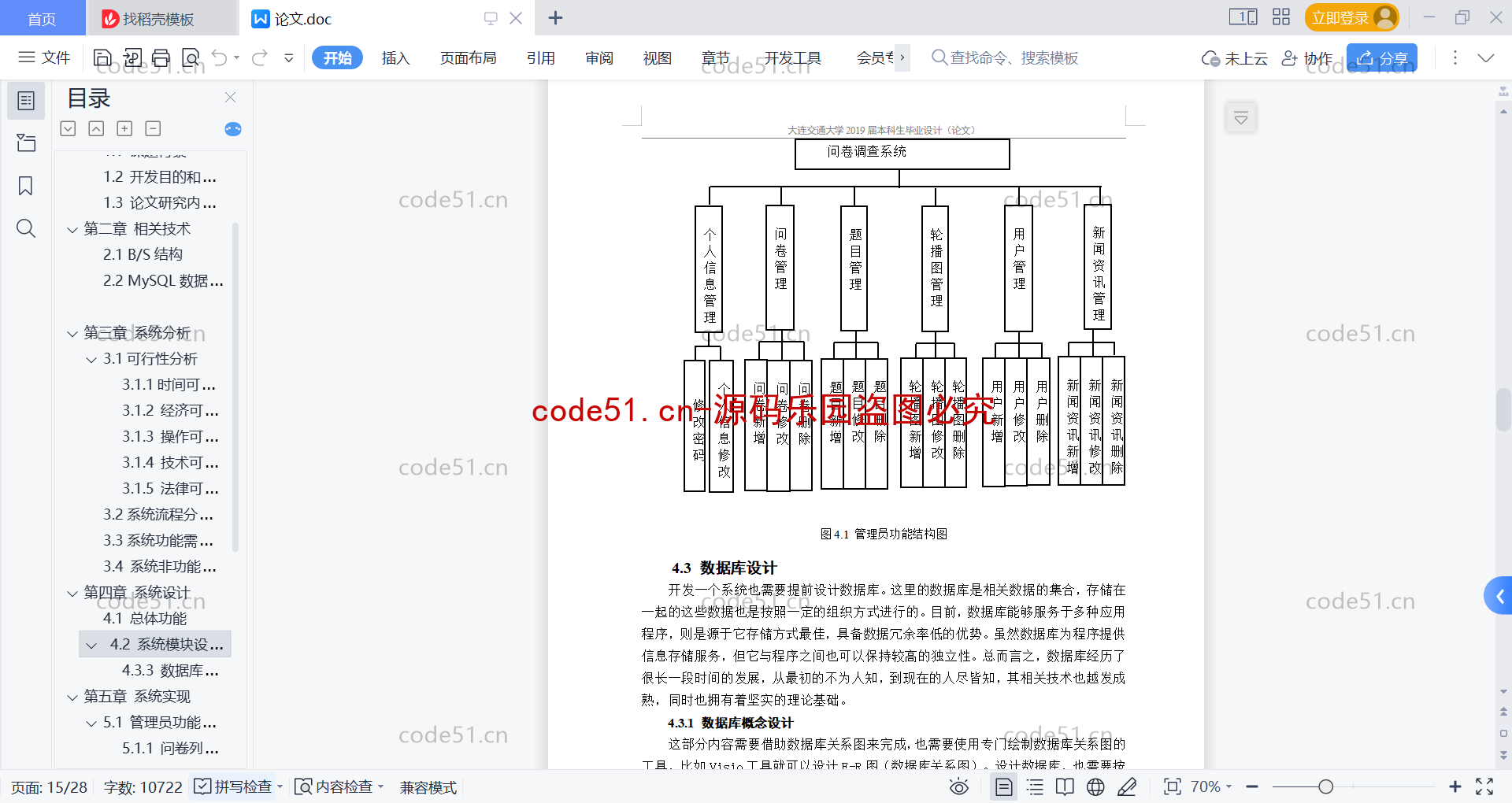 基于SSM+SpringBoot+Vue+MySQL的问卷调查系统(附论文)