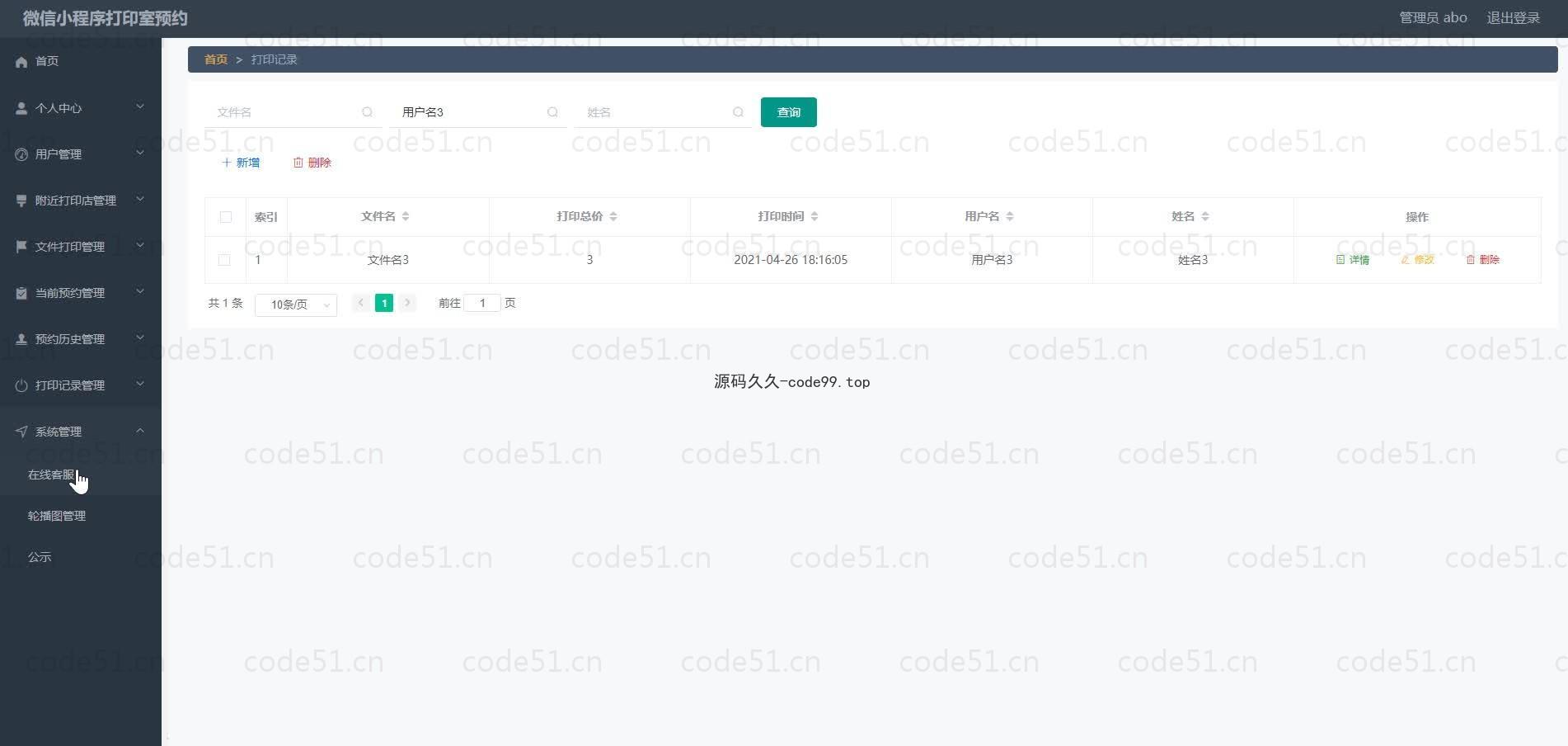 基于微信小程序+SSM+MySQL的微信打印室预约小程序(附论文)