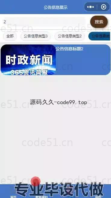 基于微信小程序+SpringBoot+MySQL的高校教务管理系统小程序(附论文)