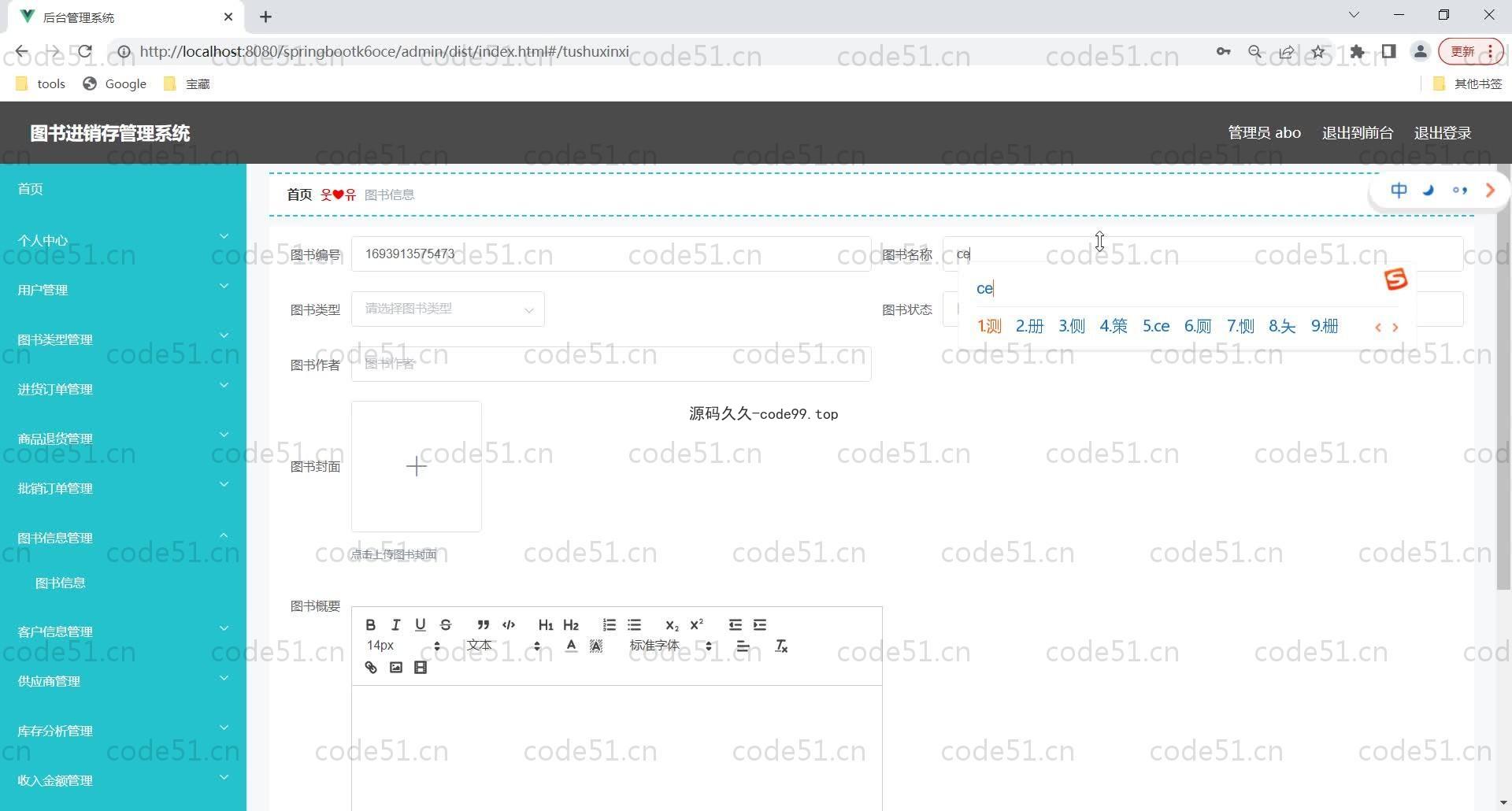 基于SpringBoot+MySQL+Vue的图书经销存管理系统于(附论文)