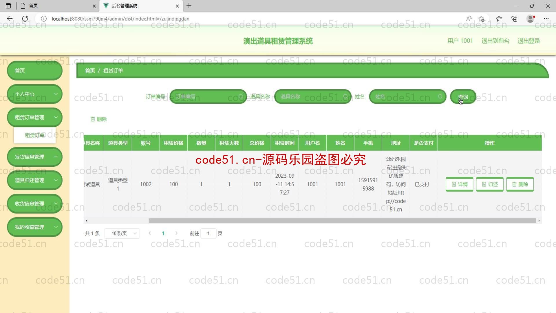 基于SpringBoot+MySQL+Vue的演出道具租赁管理系统