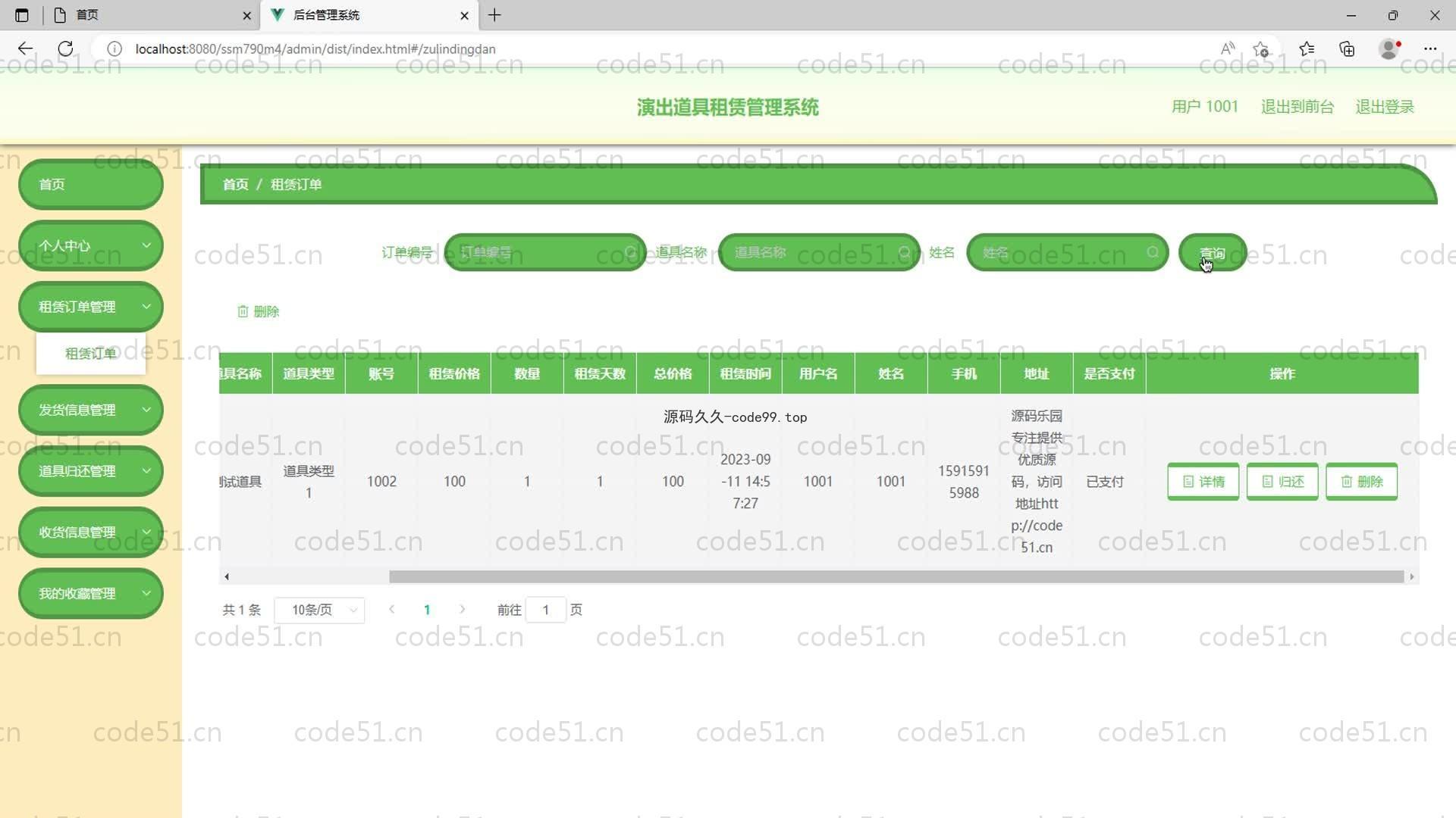 基于SpringBoot+MySQL+Vue的演出道具租赁管理系统