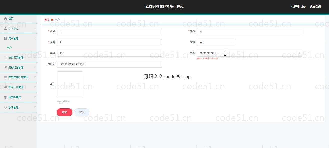 基于微信小程序+SSM+MySQL的家庭财务小程序(附论文)
