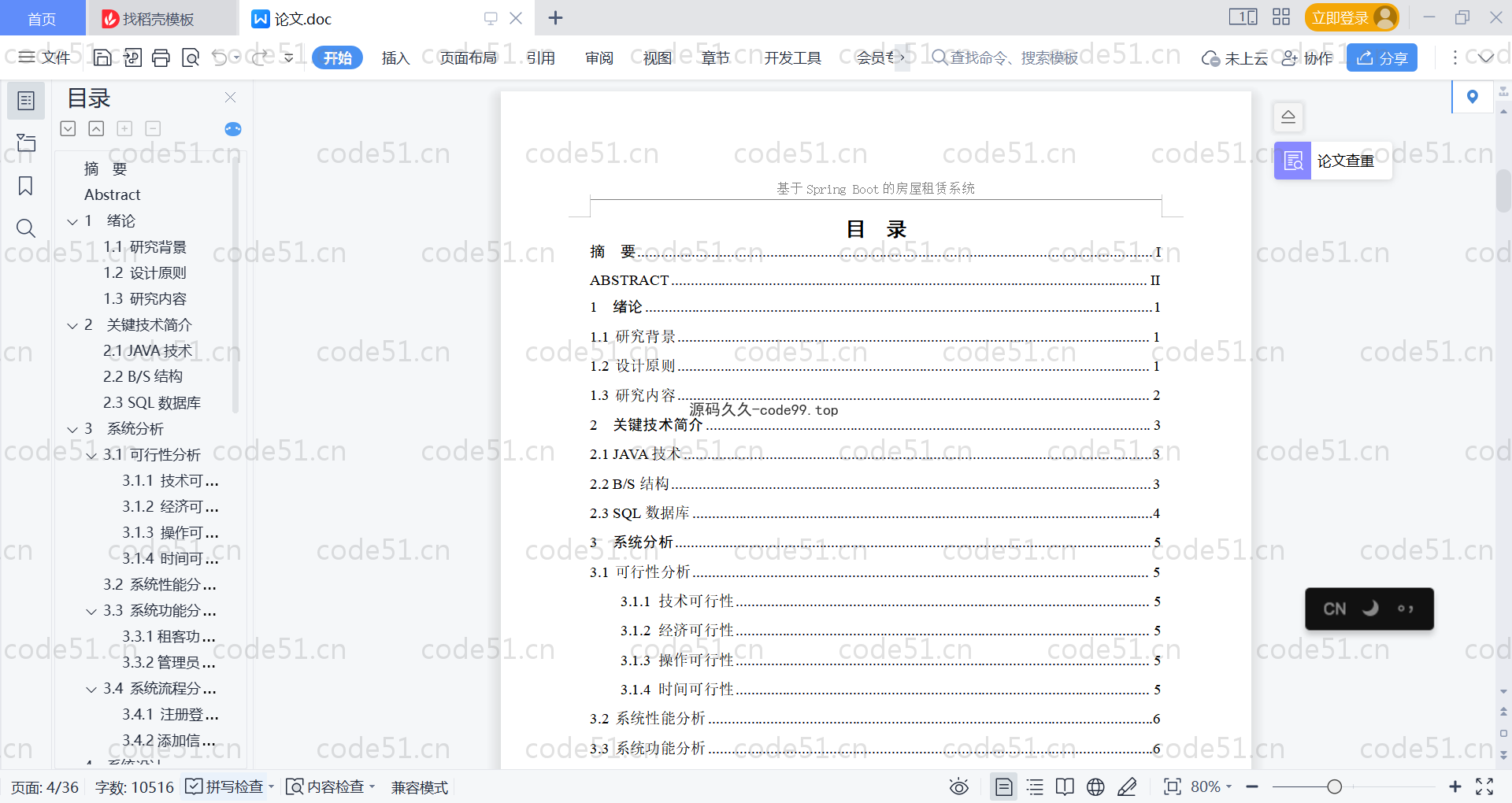 基于SpringBoot+MySQL+Vue的房租租赁系统(附论文)